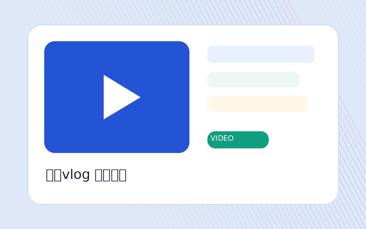 糖心vlog品牌实用技巧 糖心vlog品牌视频演示